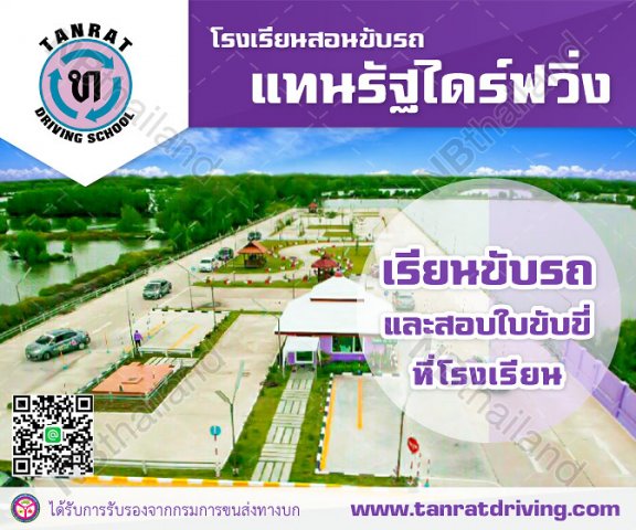 สนามฝึกขับขนาด 7 ไร่ ที่พระราม2