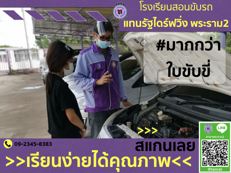 เหตุผลที่คนส่วนใหญ่เลือกเรียนที่นี่