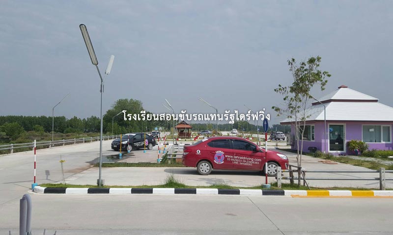 โรงเรียนสอนขับรถแทนรัฐไดร์ฟวิ่ง